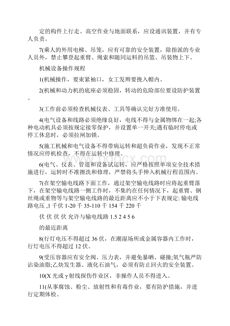 《安全生产操作规程》建筑行业试题.docx_第3页