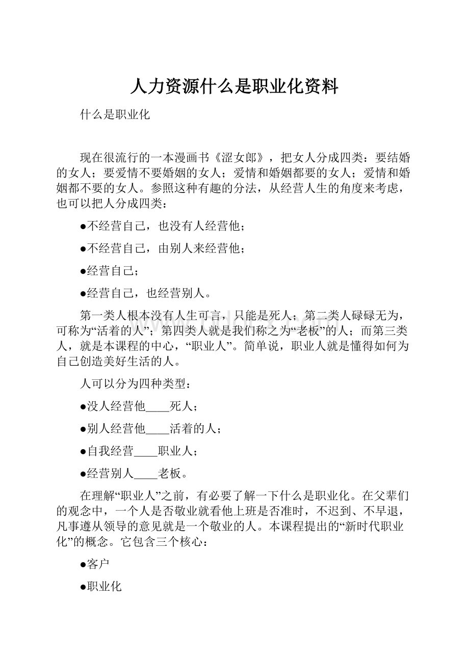 人力资源什么是职业化资料.docx