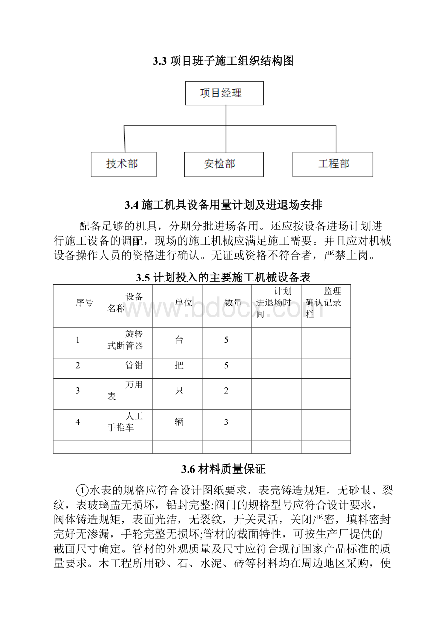 水表施工组织方案.docx_第3页