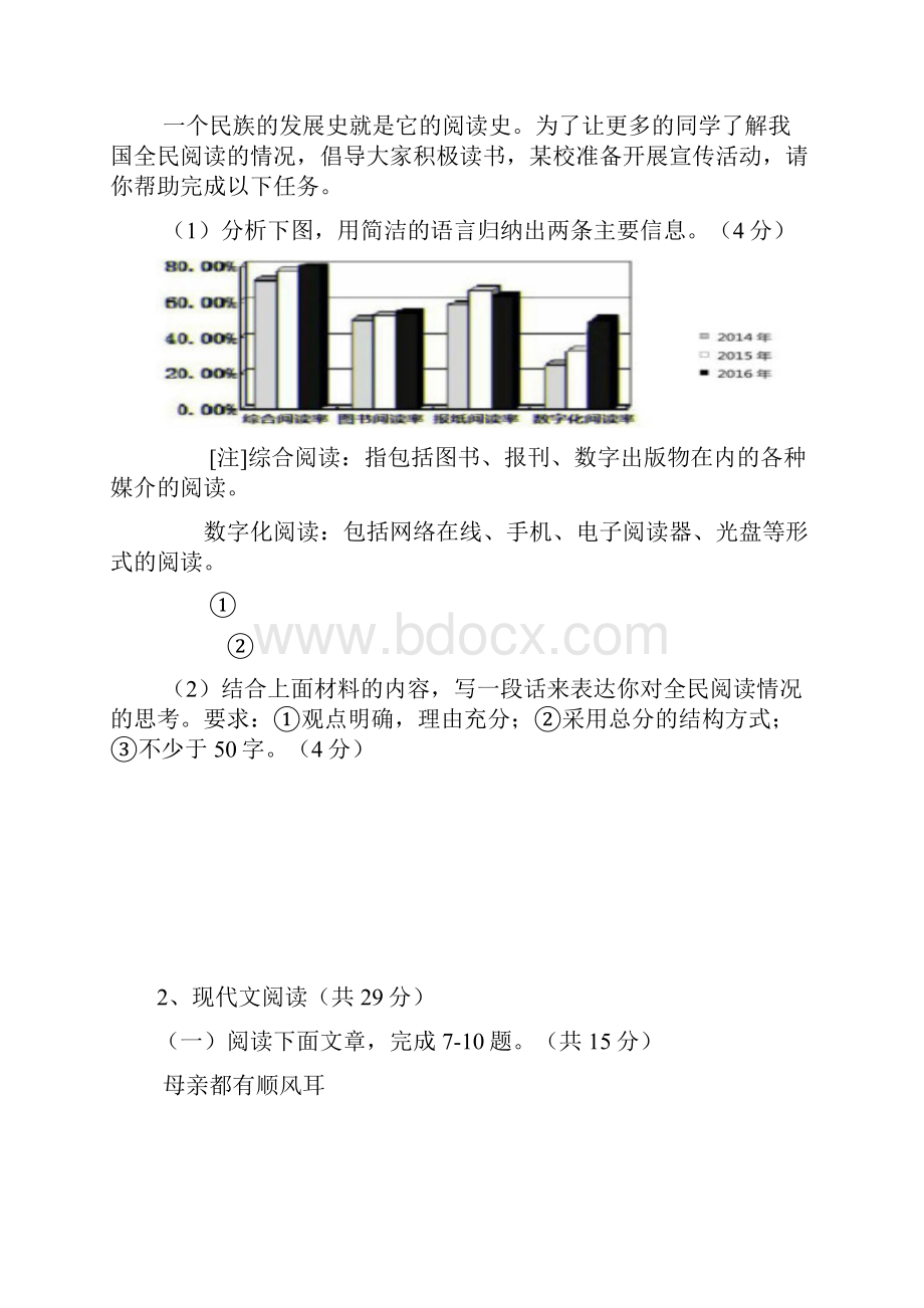 九年级语文上学期期中试题8.docx_第3页