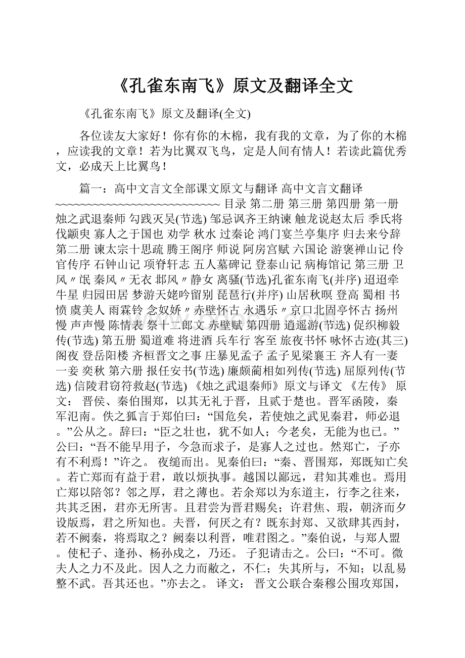 《孔雀东南飞》原文及翻译全文.docx