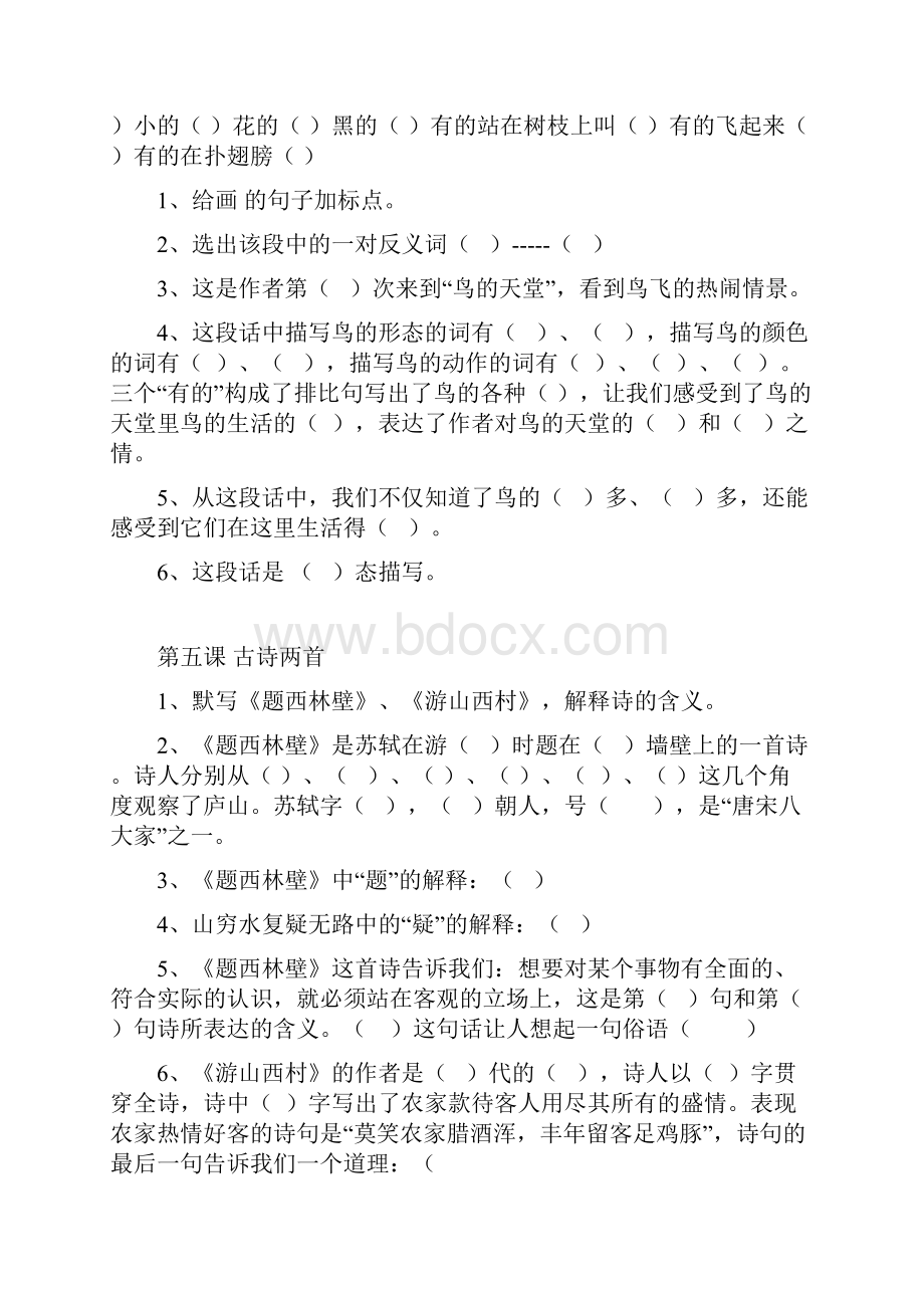 人教版四年级语文上册课内阅读练习及参考答案.docx_第2页