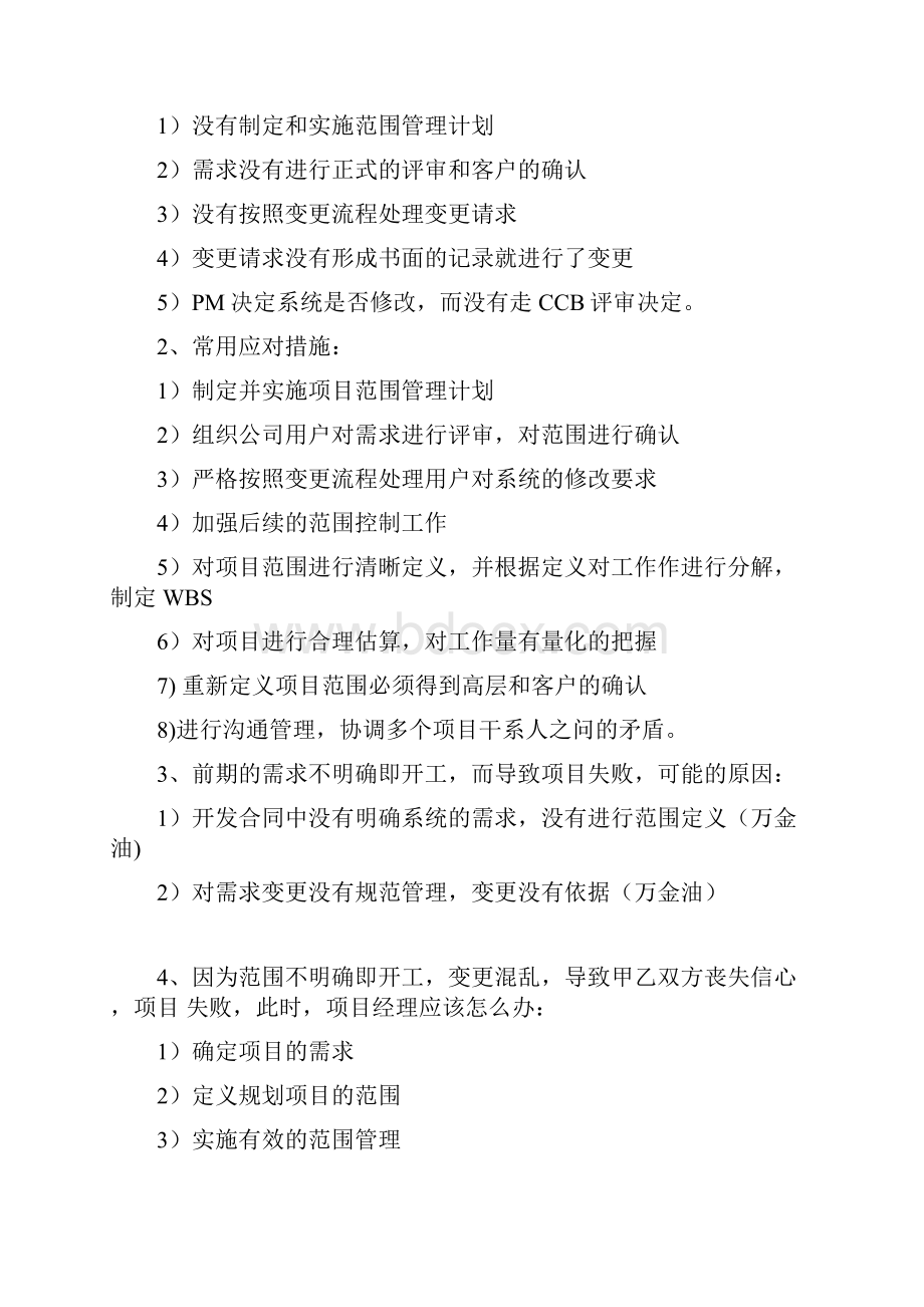 案例分析常见问题与对策.docx_第3页