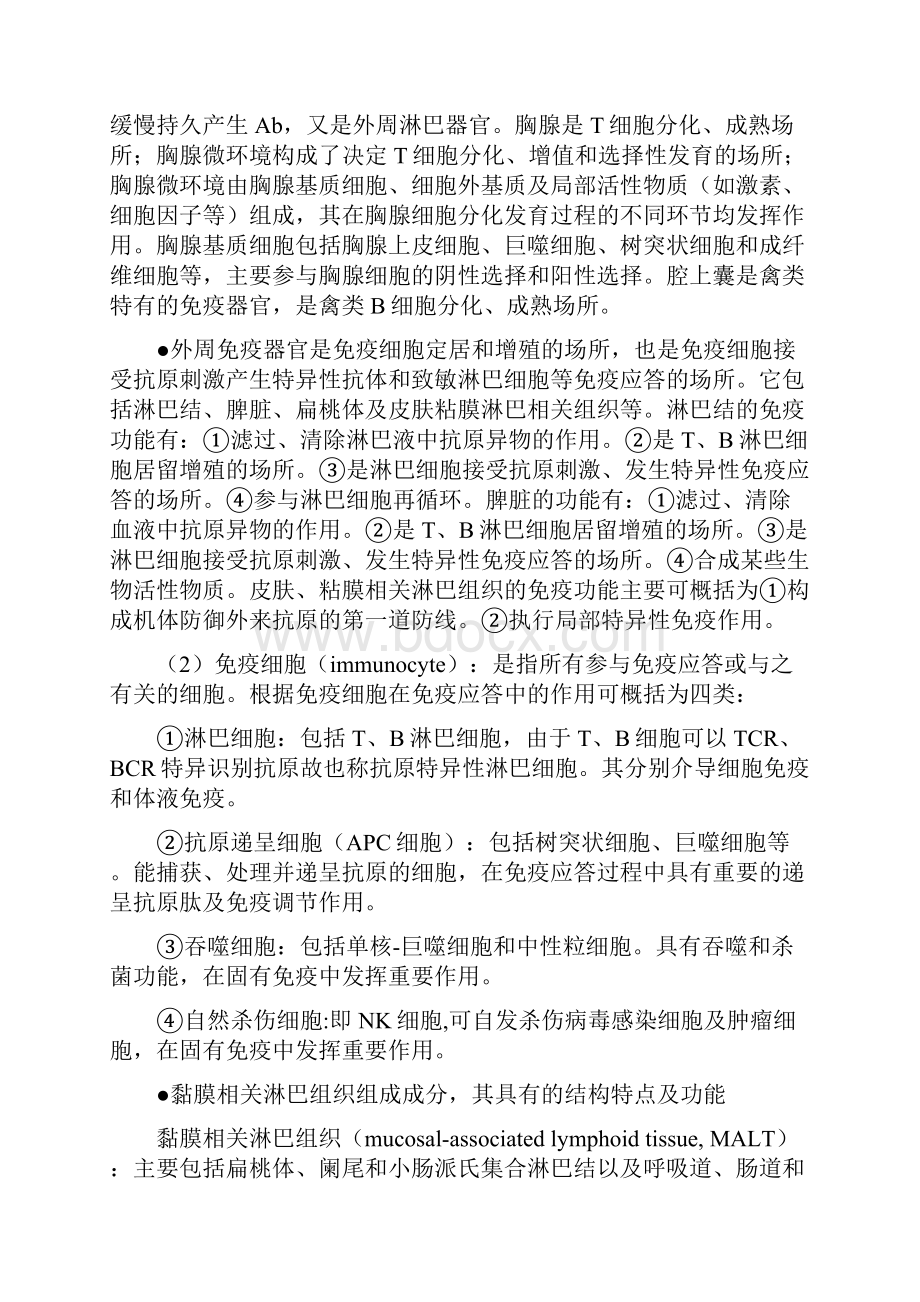 医学免疫学笔记.docx_第3页