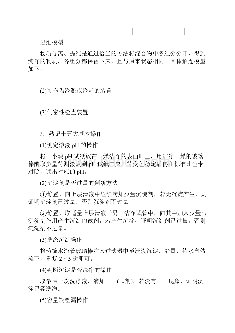 新课标高考化学二轮复习讲义专题九化学实验基础与综合实验探究.docx_第2页