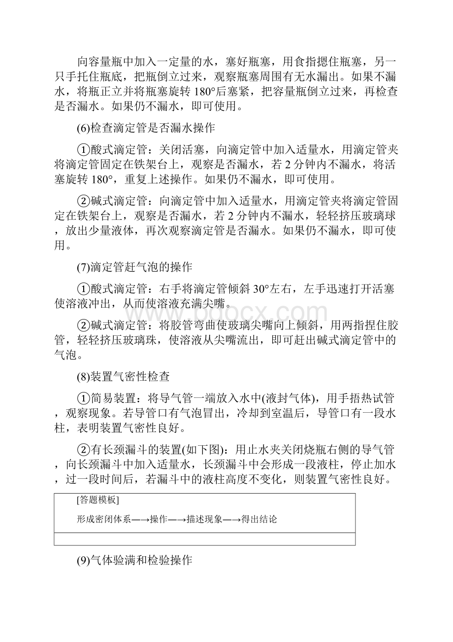 新课标高考化学二轮复习讲义专题九化学实验基础与综合实验探究.docx_第3页