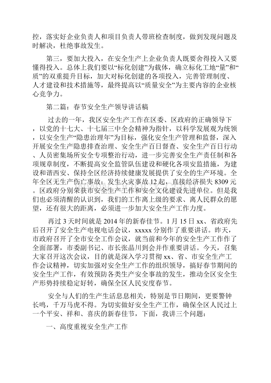 安全生产领导讲话稿精选多篇领导讲话.docx_第2页