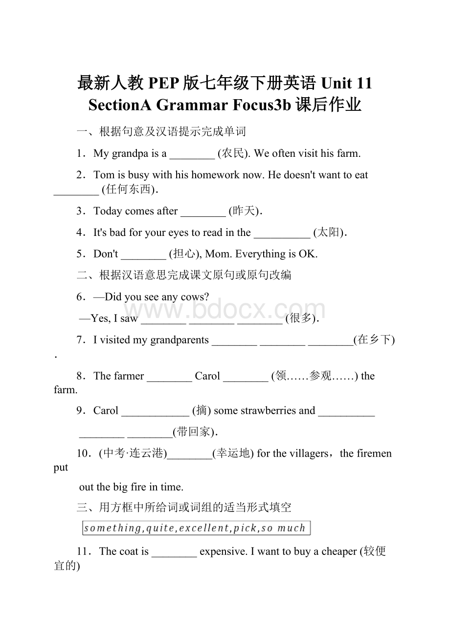 最新人教PEP版七年级下册英语Unit 11 SectionA Grammar Focus3b课后作业.docx_第1页