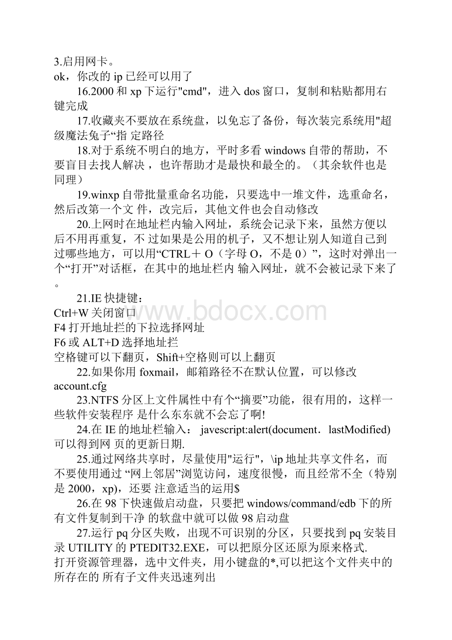 告诉你60个经典的电脑使用技巧.docx_第3页