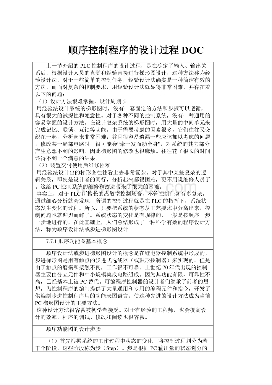 顺序控制程序的设计过程DOC.docx_第1页