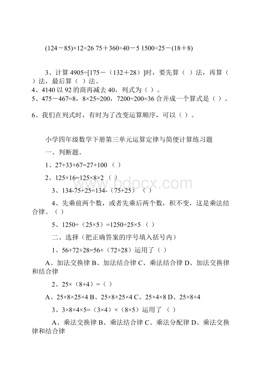 新课标人教版小学四年级数学下册练习题.docx_第2页