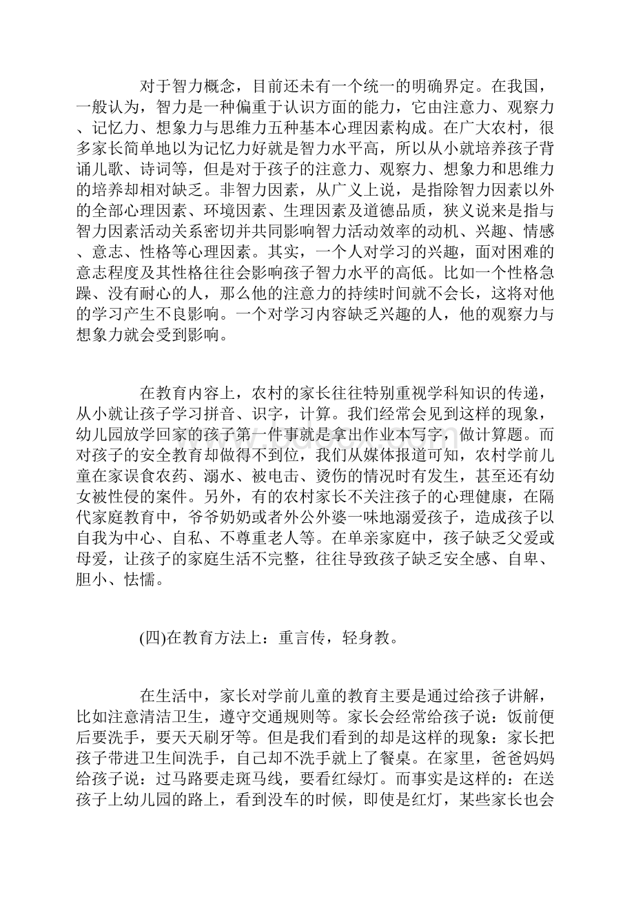 农村学前儿童家庭教育.docx_第3页