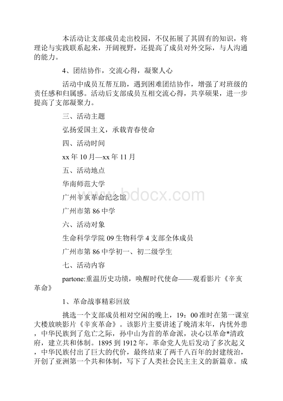 青春使命主题团日活动策划书.docx_第2页