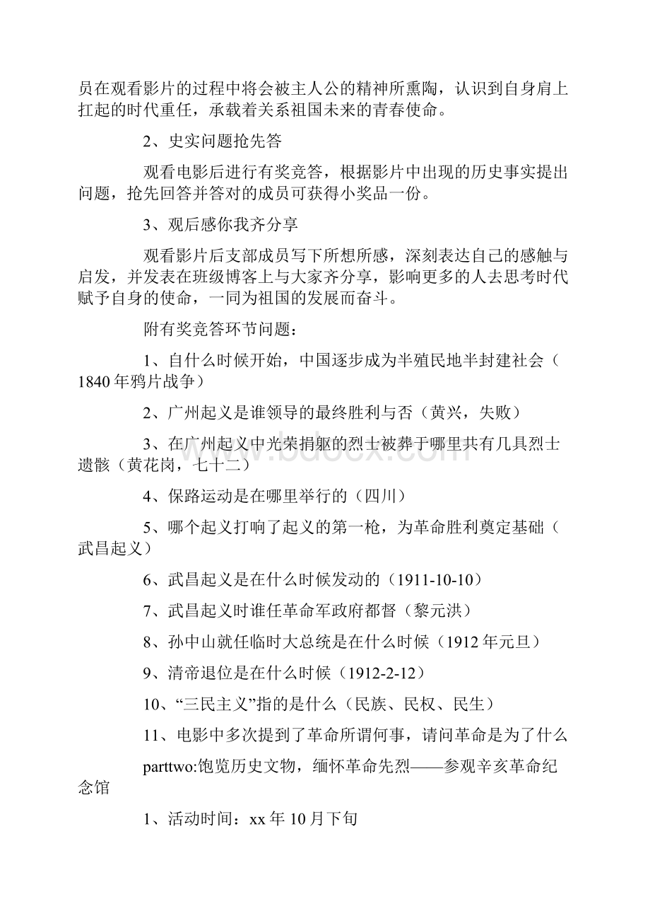 青春使命主题团日活动策划书.docx_第3页