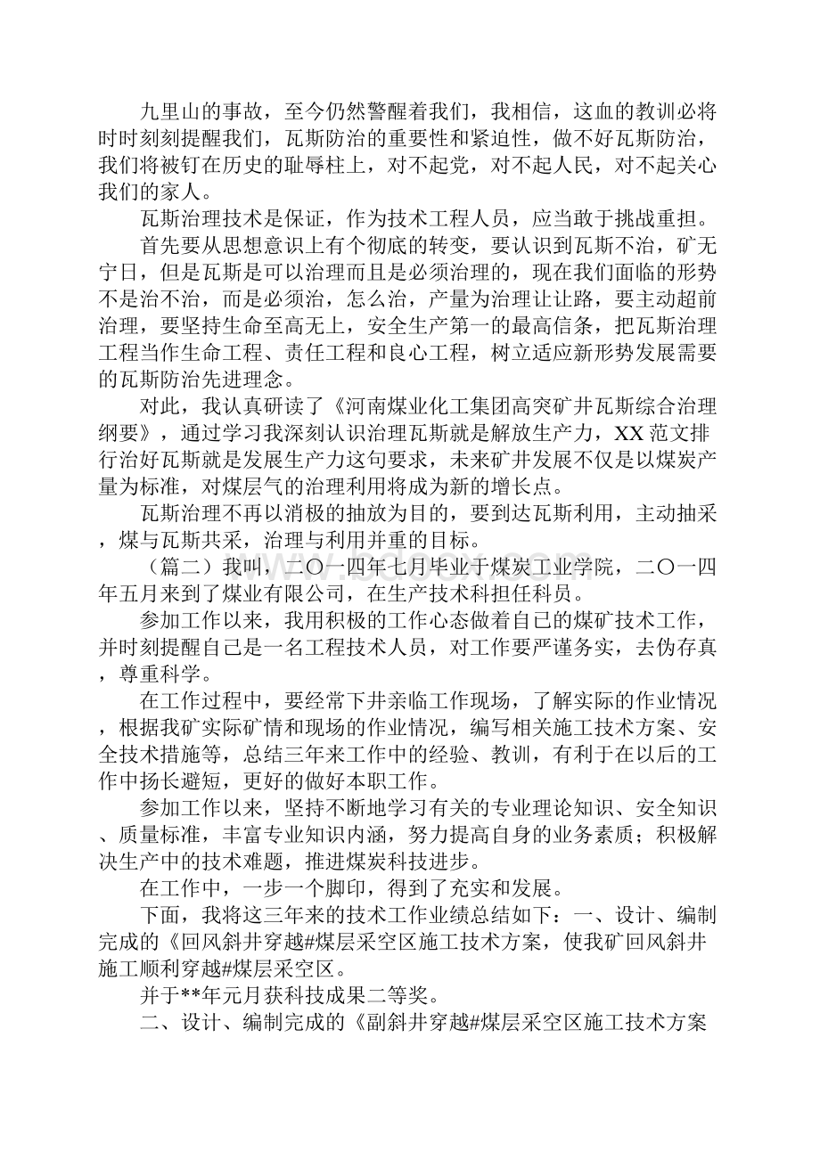 煤矿技术员个人总结汇总.docx_第2页