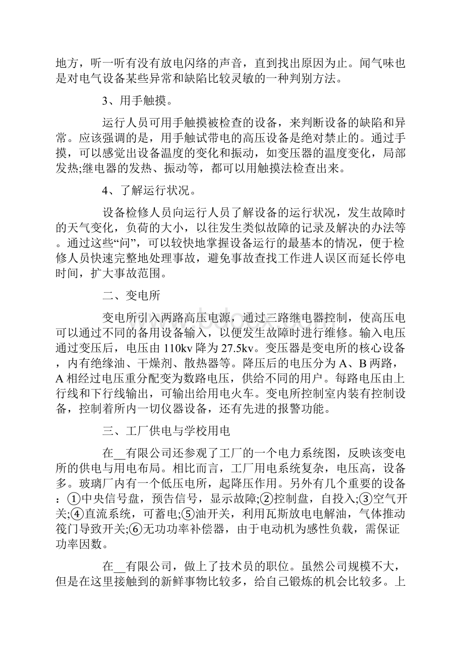 电工实习报告篇.docx_第2页