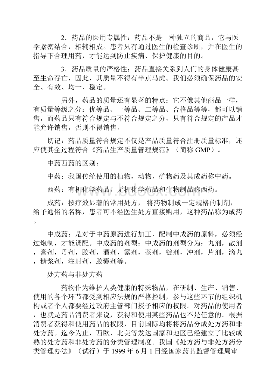 经典药品知识剖析.docx_第2页