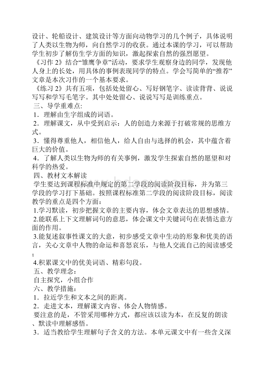 苏教版四年级语文下册第二单元导学案.docx_第2页