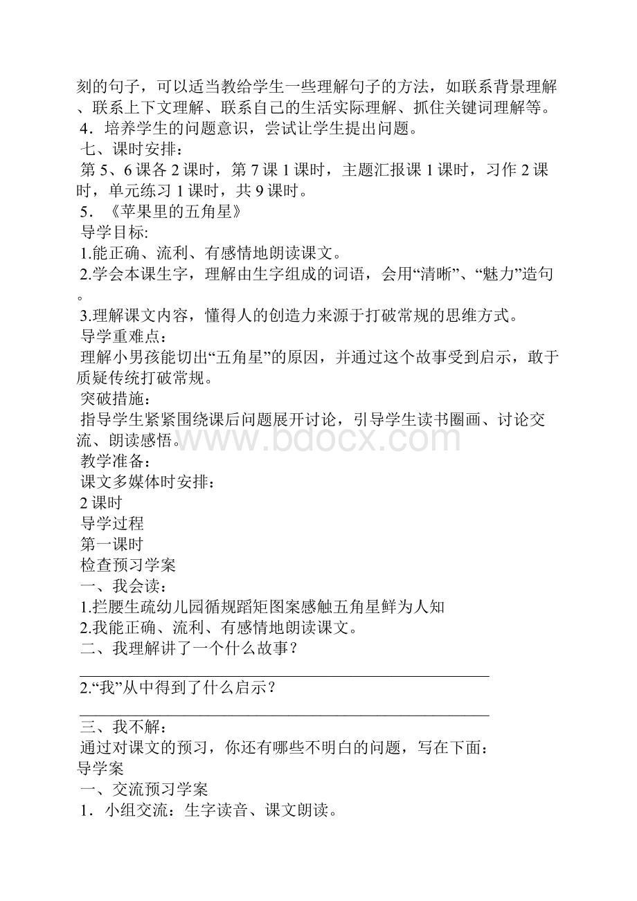 苏教版四年级语文下册第二单元导学案.docx_第3页