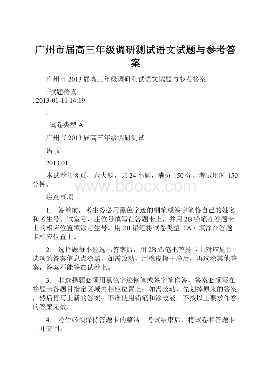 广州市届高三年级调研测试语文试题与参考答案.docx