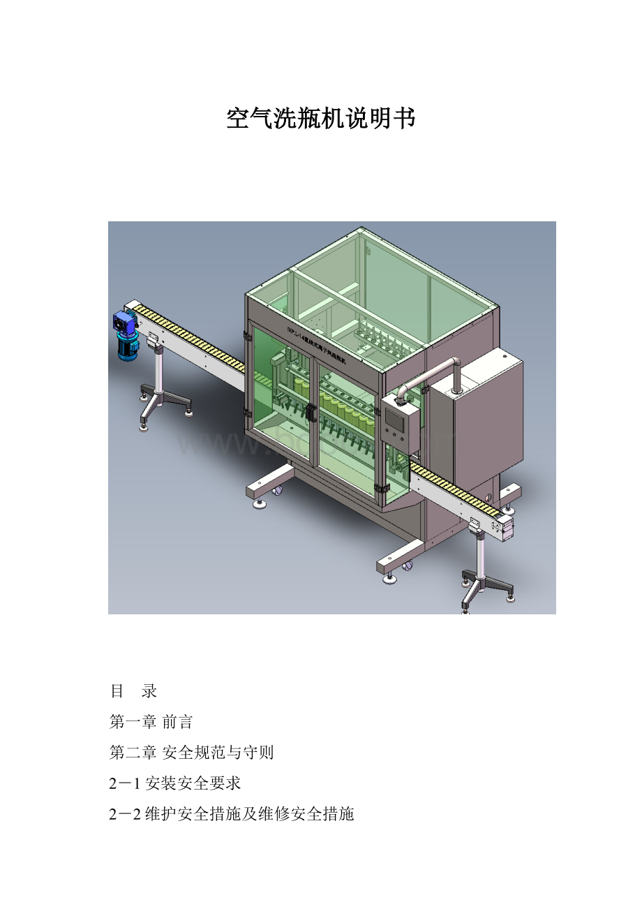 空气洗瓶机说明书.docx