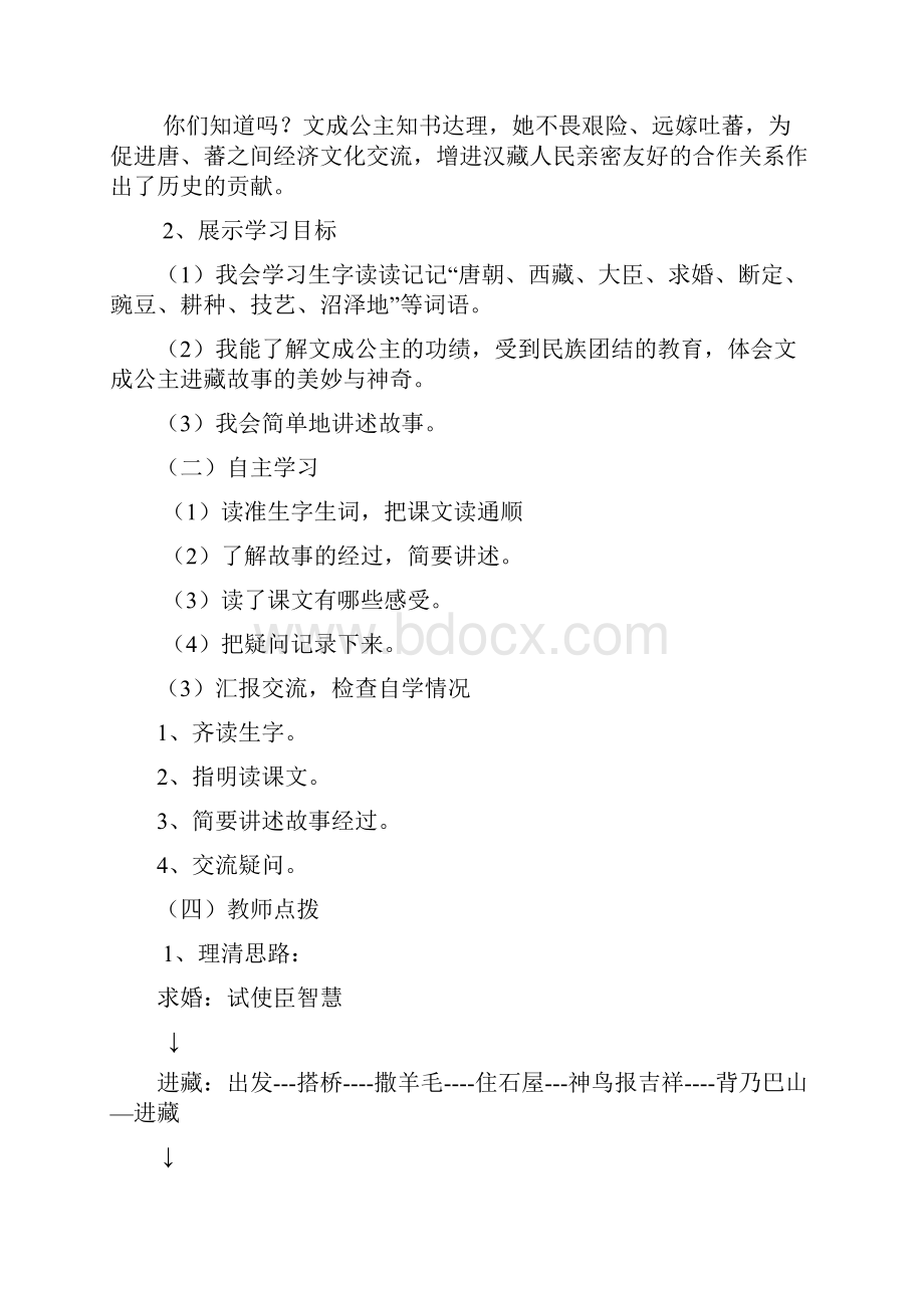 六年级语文下册第八单元教学设计.docx_第2页