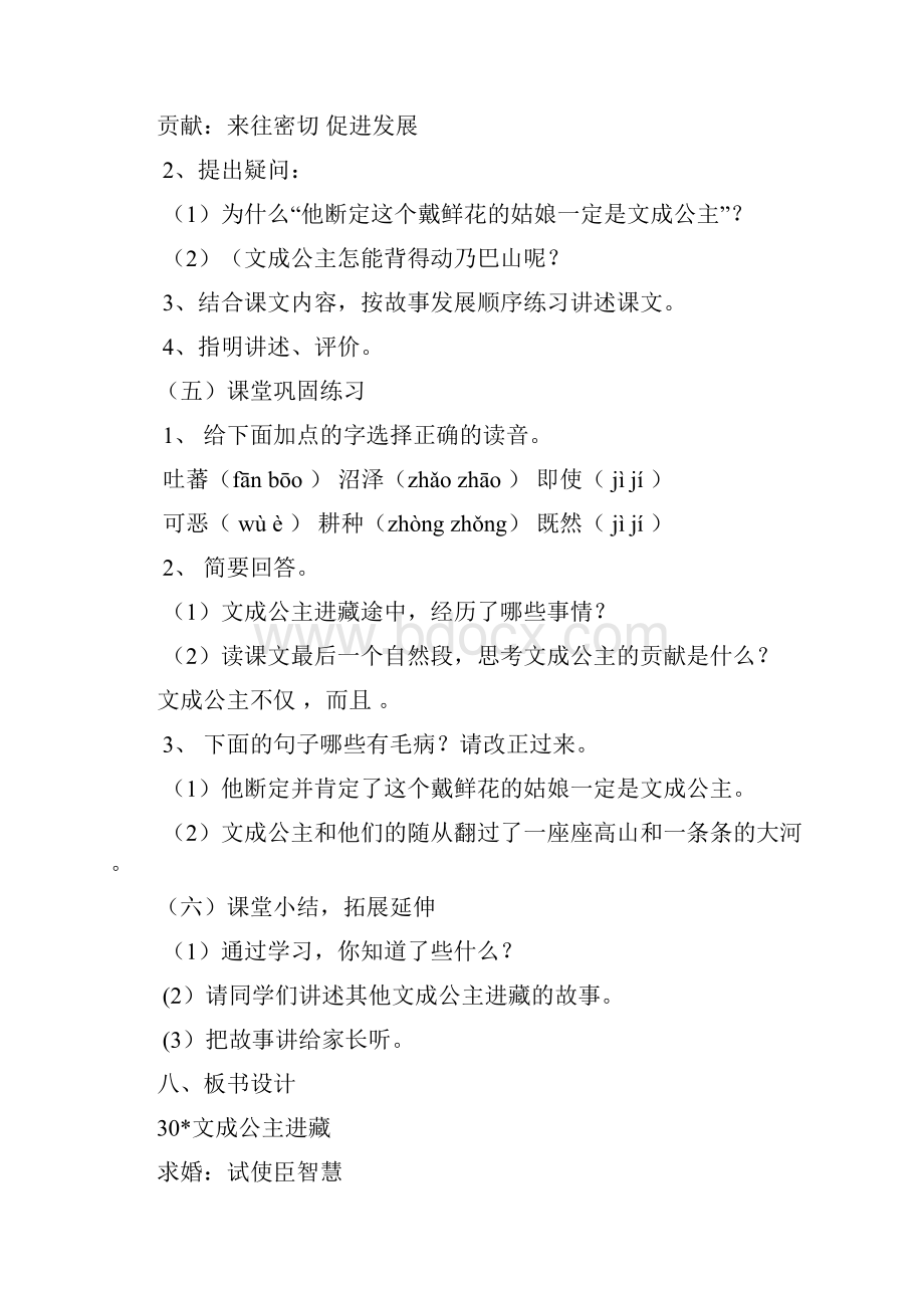 六年级语文下册第八单元教学设计.docx_第3页