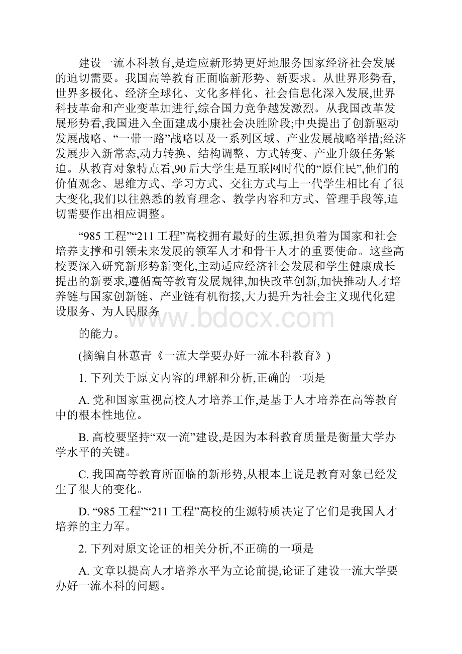 届福建省福州市高三下学期质量检测语文试题解析版.docx_第2页