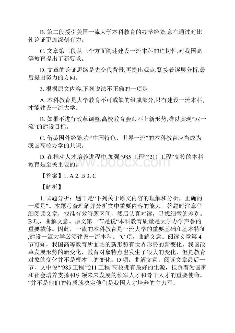 届福建省福州市高三下学期质量检测语文试题解析版.docx_第3页