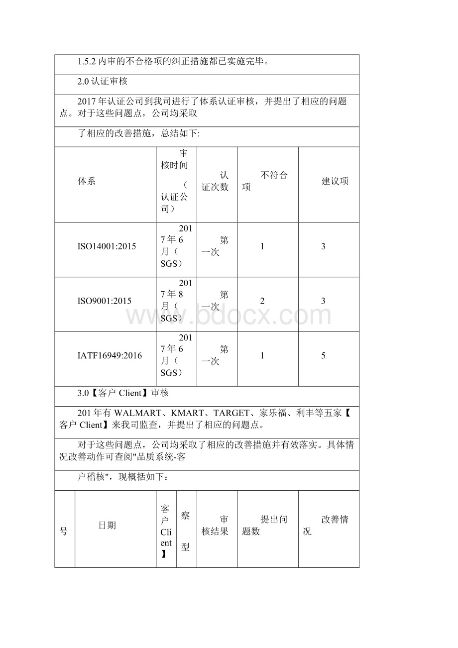 Selected一体化管理体系管理评审报告完整示范版docx.docx_第2页