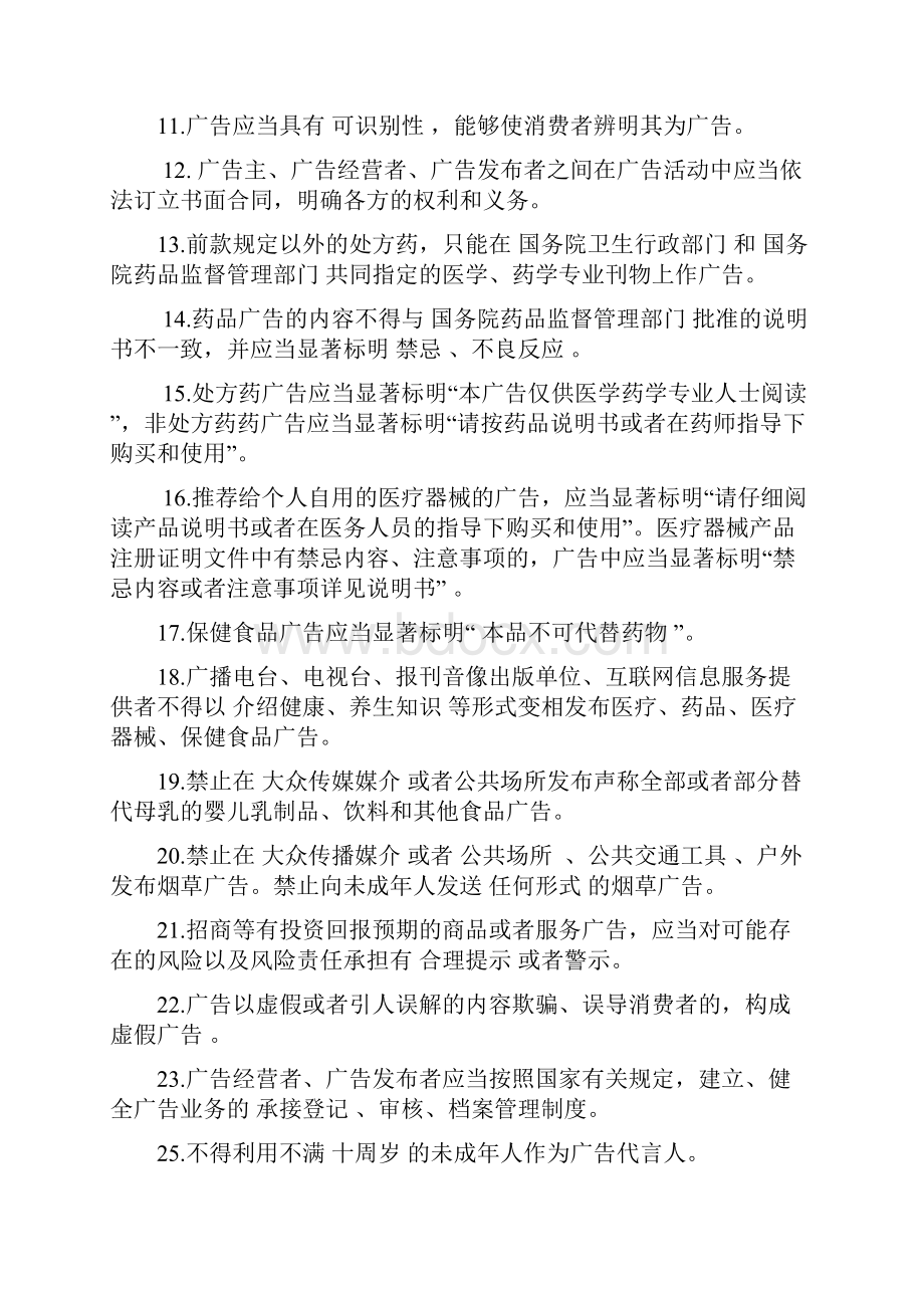 版中华人民共和国广告法试题含答案.docx_第2页