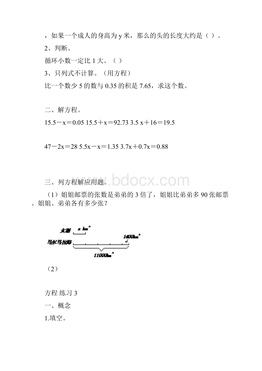 北师大版四年级数学下册方程练习题.docx_第3页