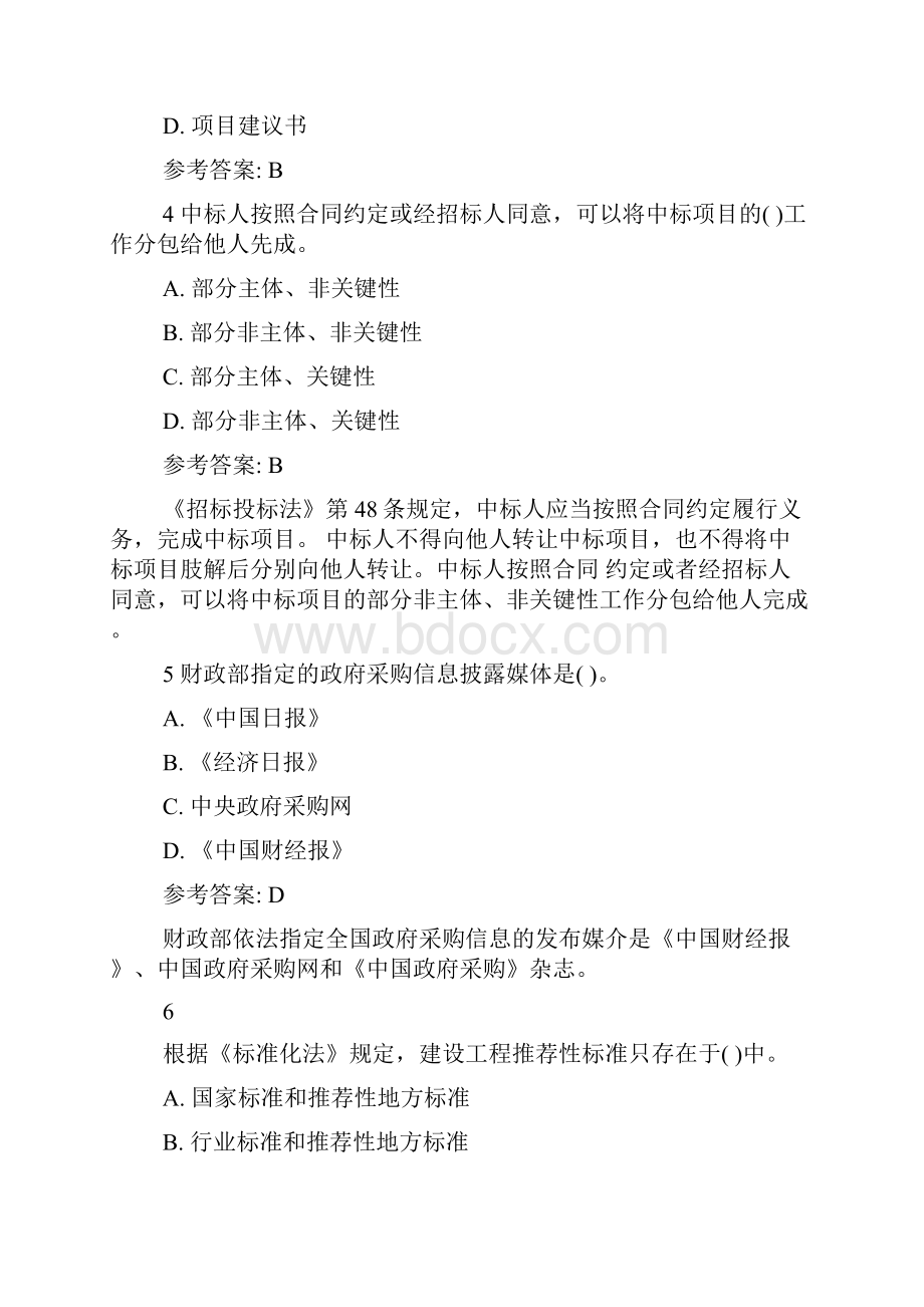 招标师考试练习题及答案《法律法规》.docx_第2页