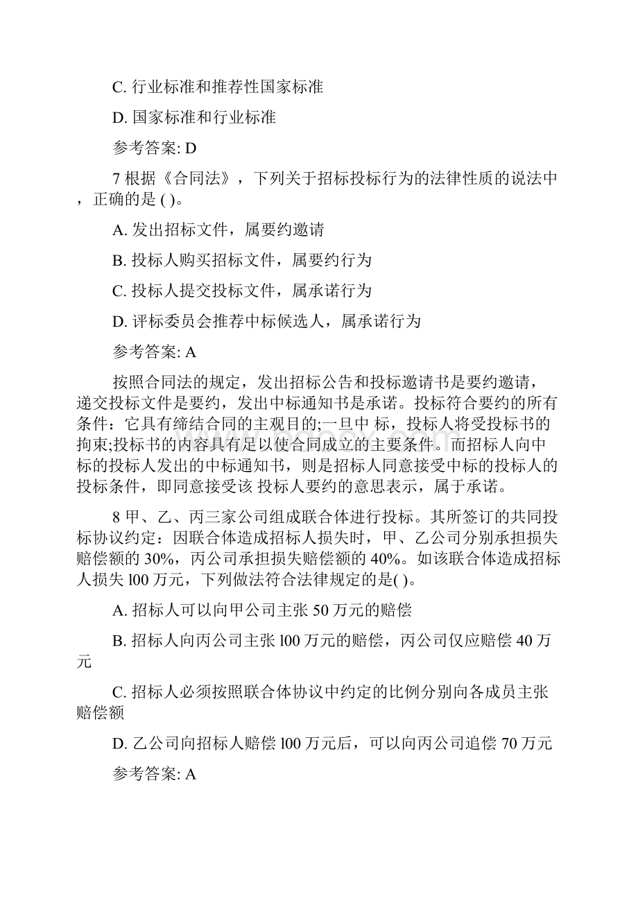 招标师考试练习题及答案《法律法规》.docx_第3页