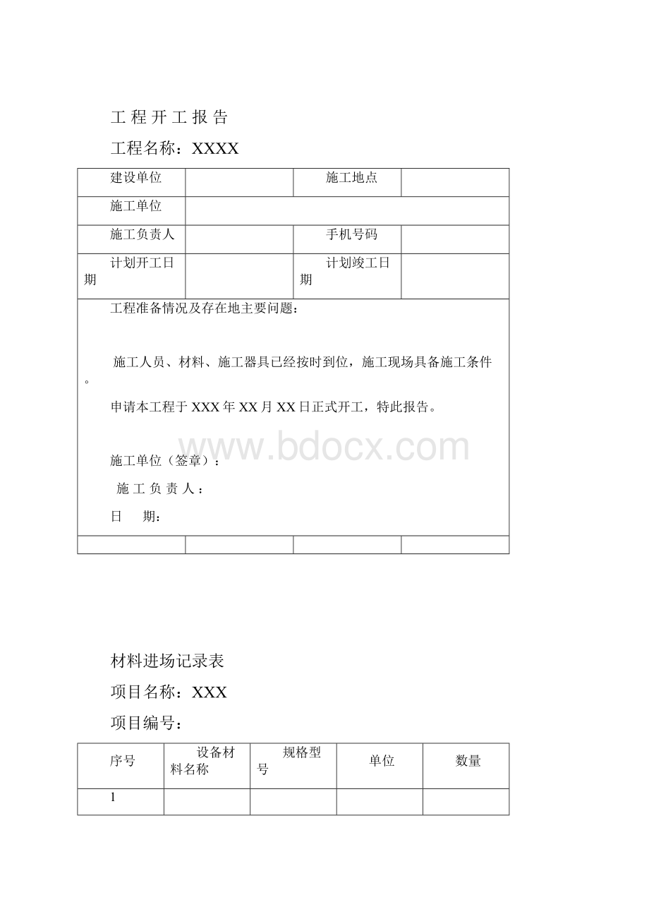 硬件项目竣工报告模板2.docx_第3页