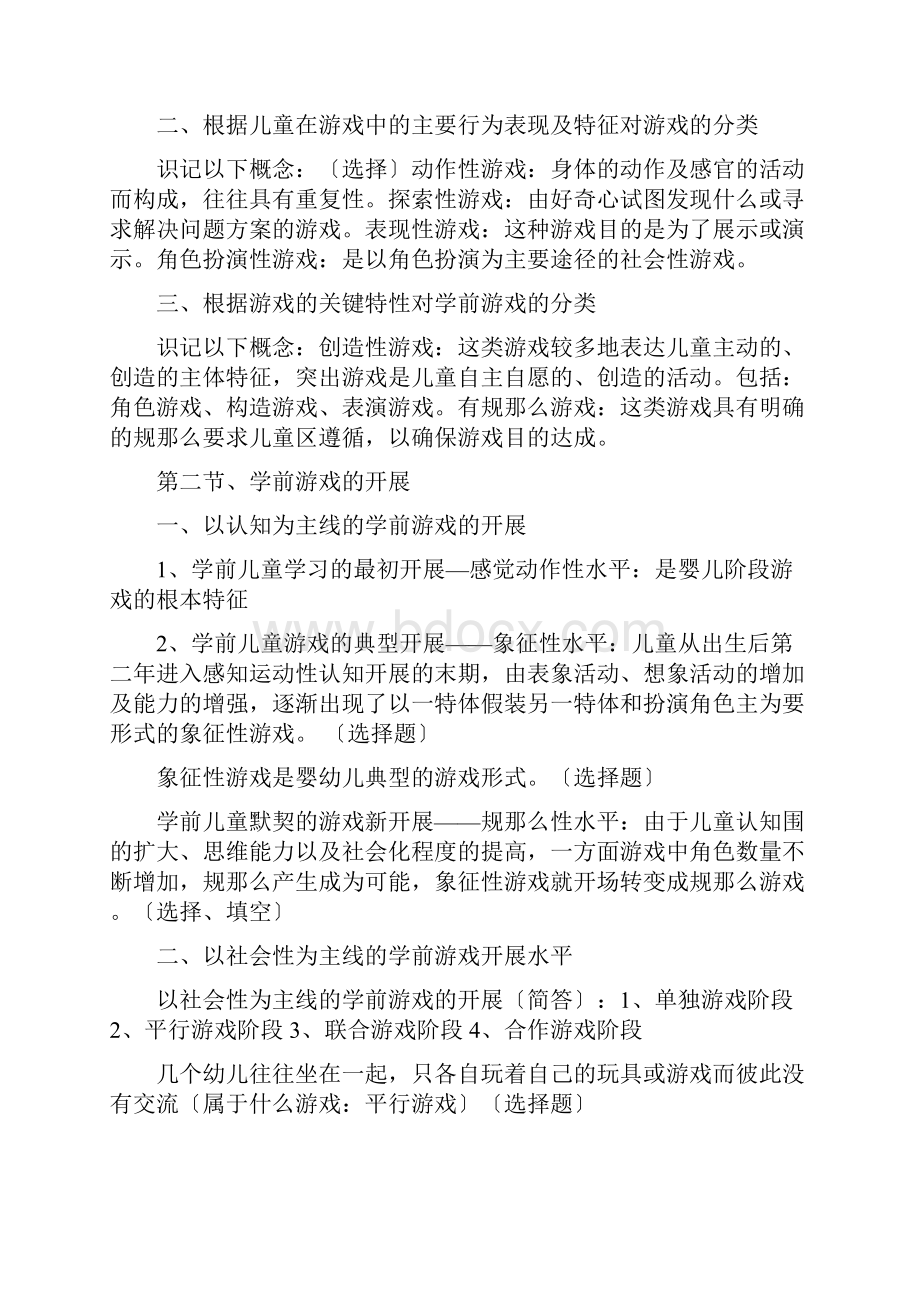 学前游戏论参考知识点.docx_第3页