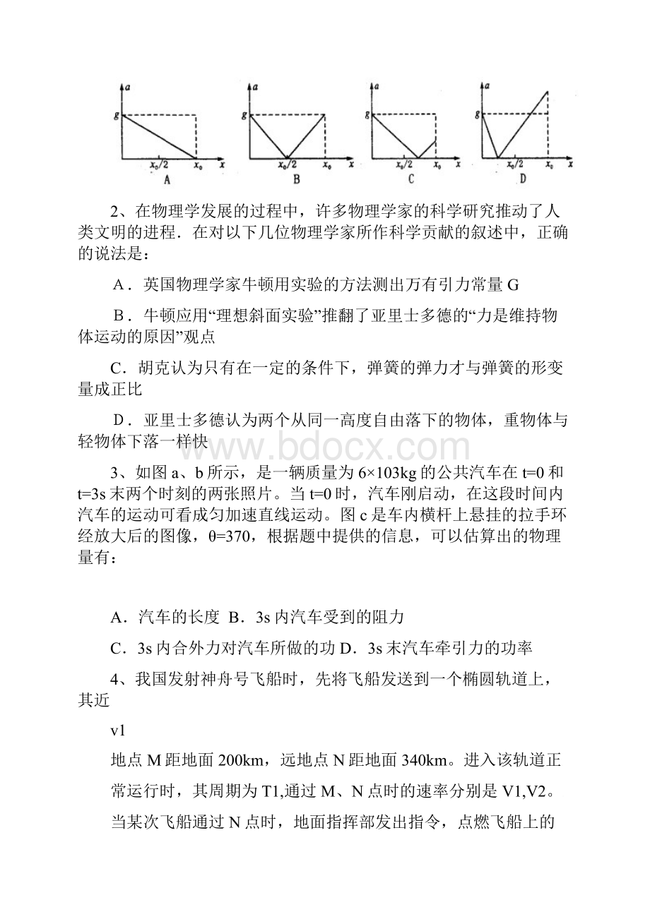 高考复习模拟信息新题物理卷十一.docx_第2页