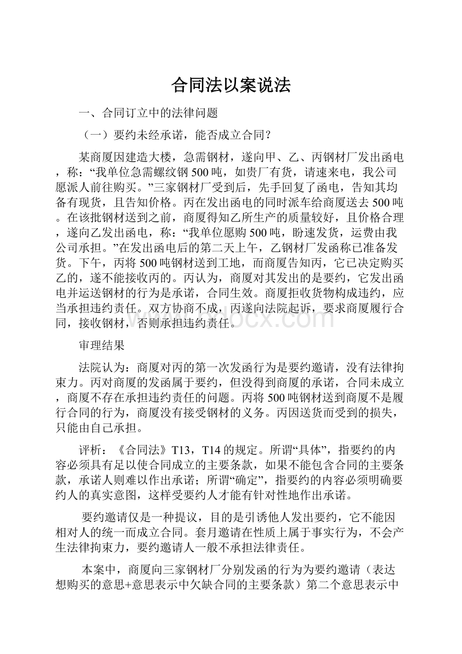 合同法以案说法.docx_第1页