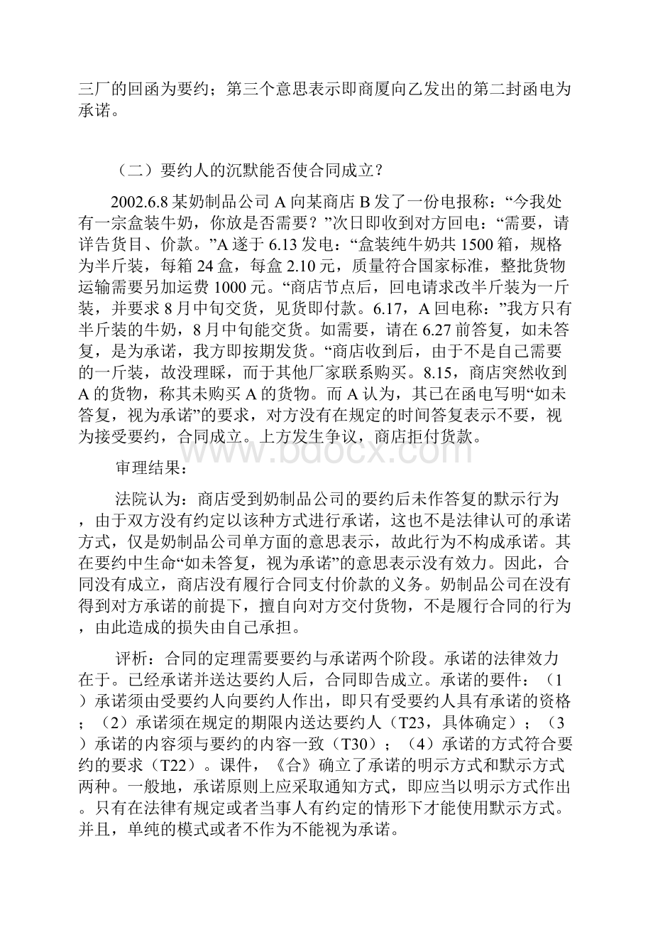 合同法以案说法.docx_第2页