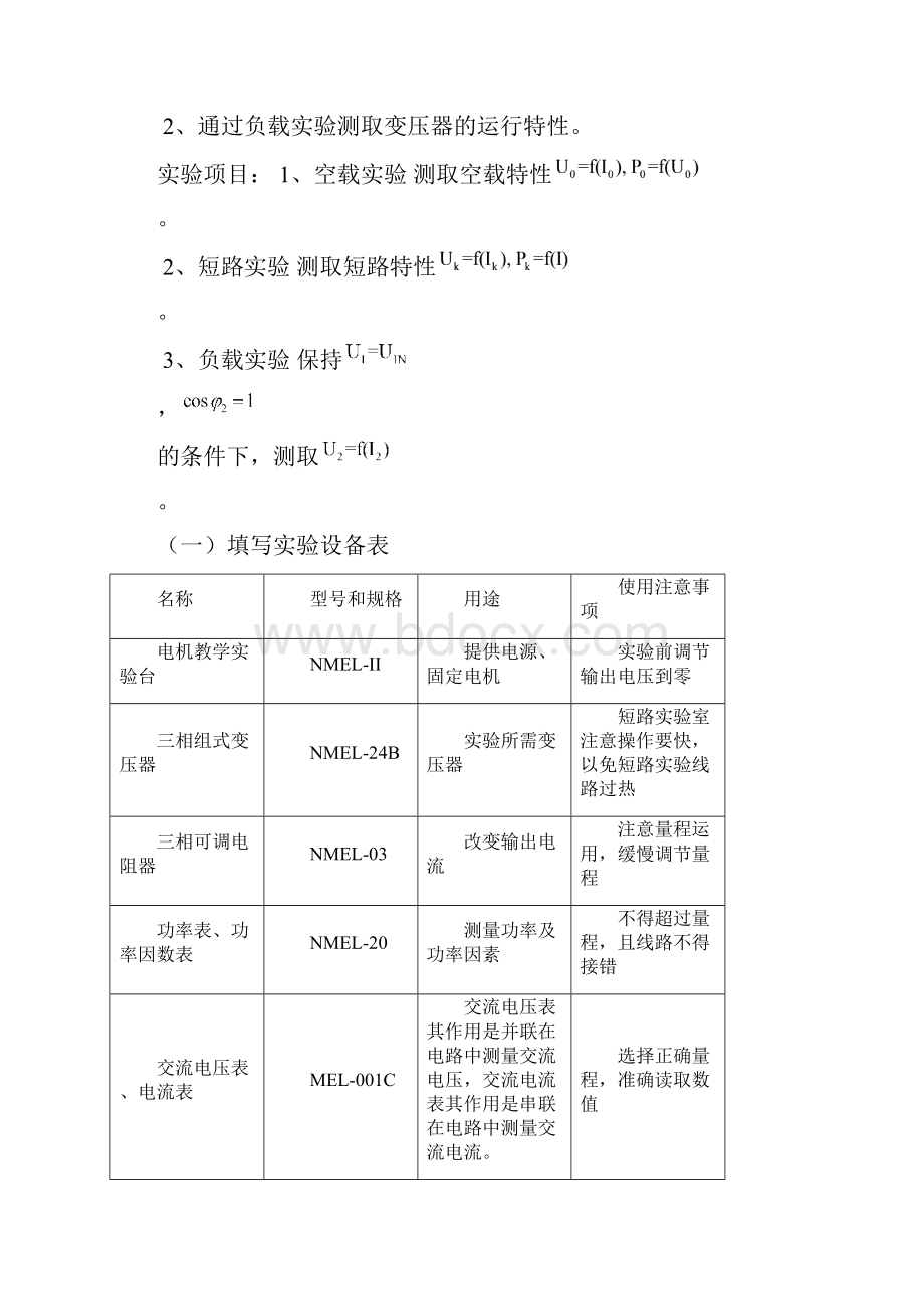 大工13春《电机与拖动实验》实验报告.docx_第2页