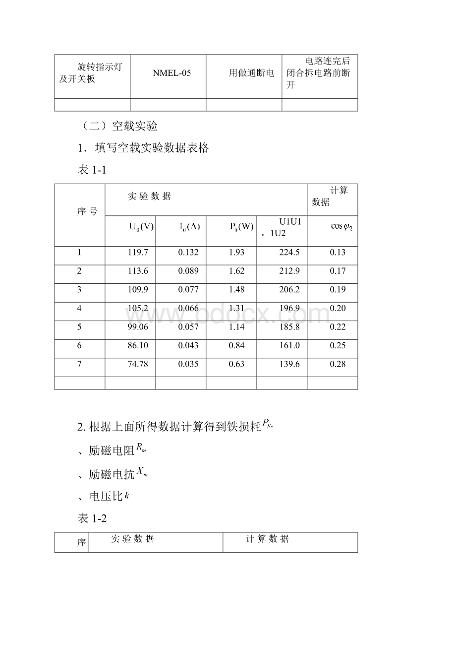 大工13春《电机与拖动实验》实验报告.docx_第3页