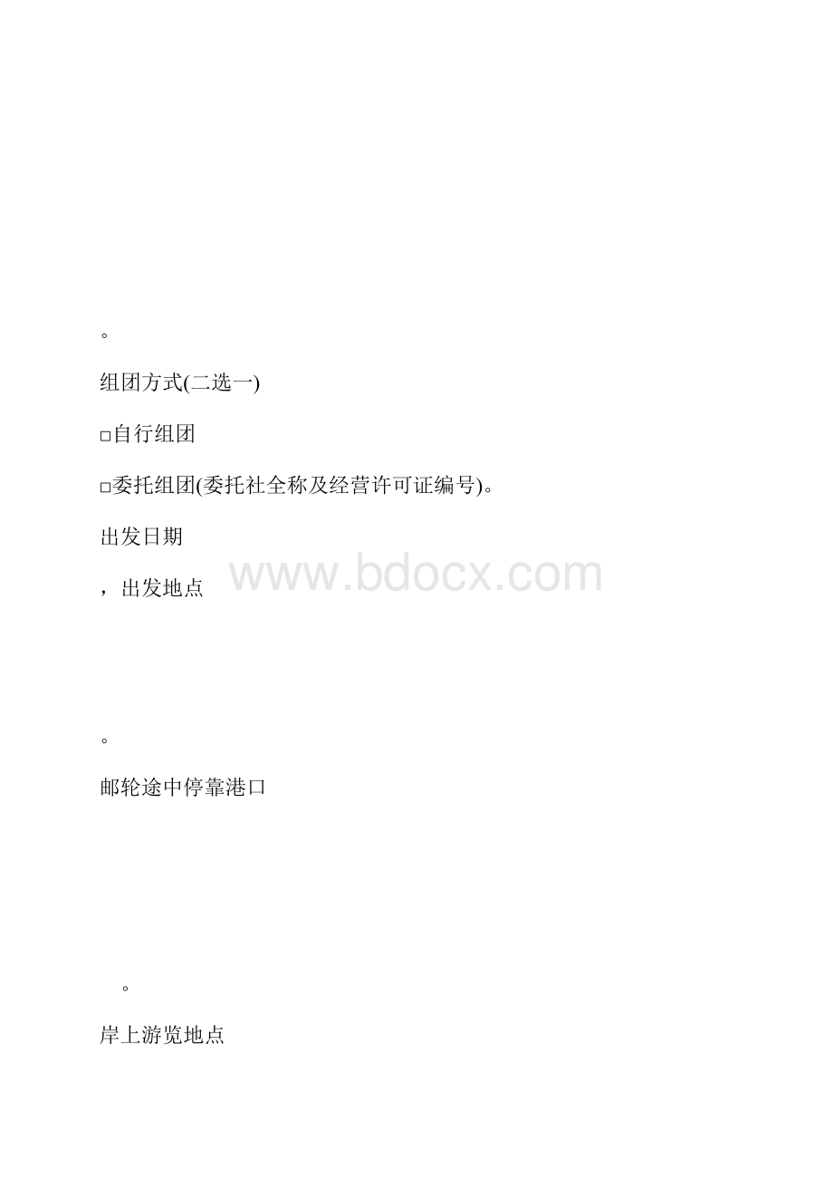 上海市邮轮旅游合同版docx.docx_第3页