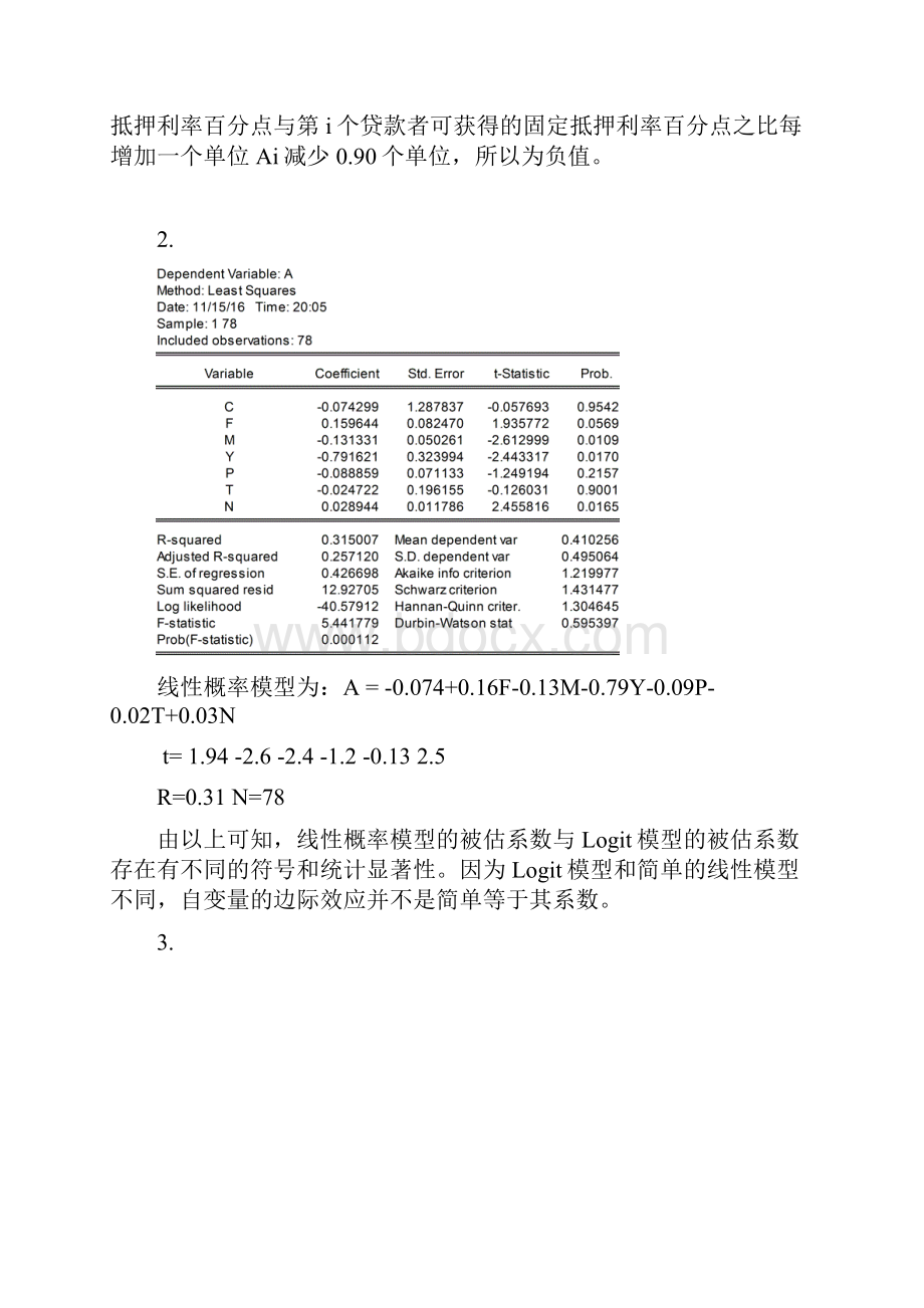 离散选择模型.docx_第2页