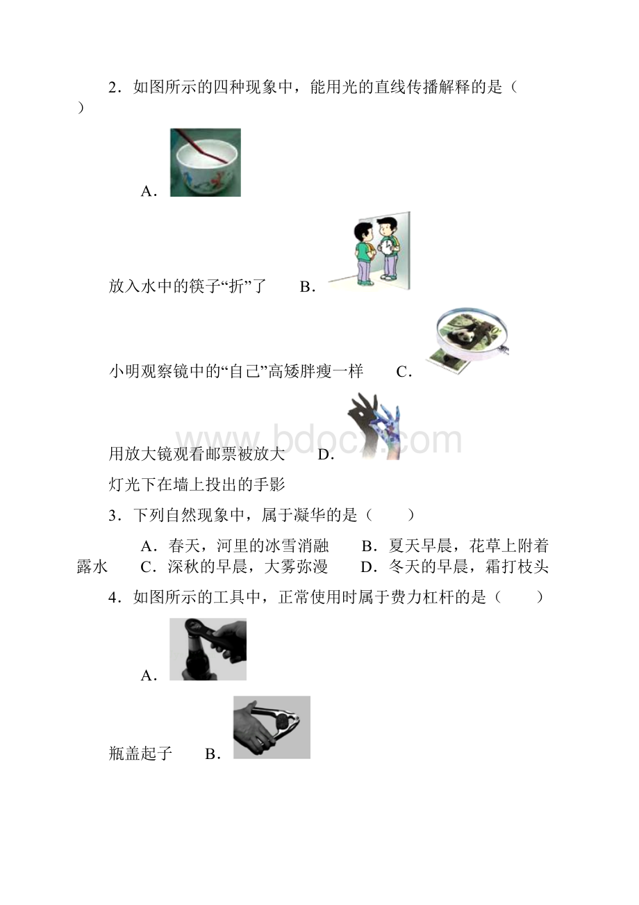 物理八年级下学期期末测试题北师大版.docx_第2页