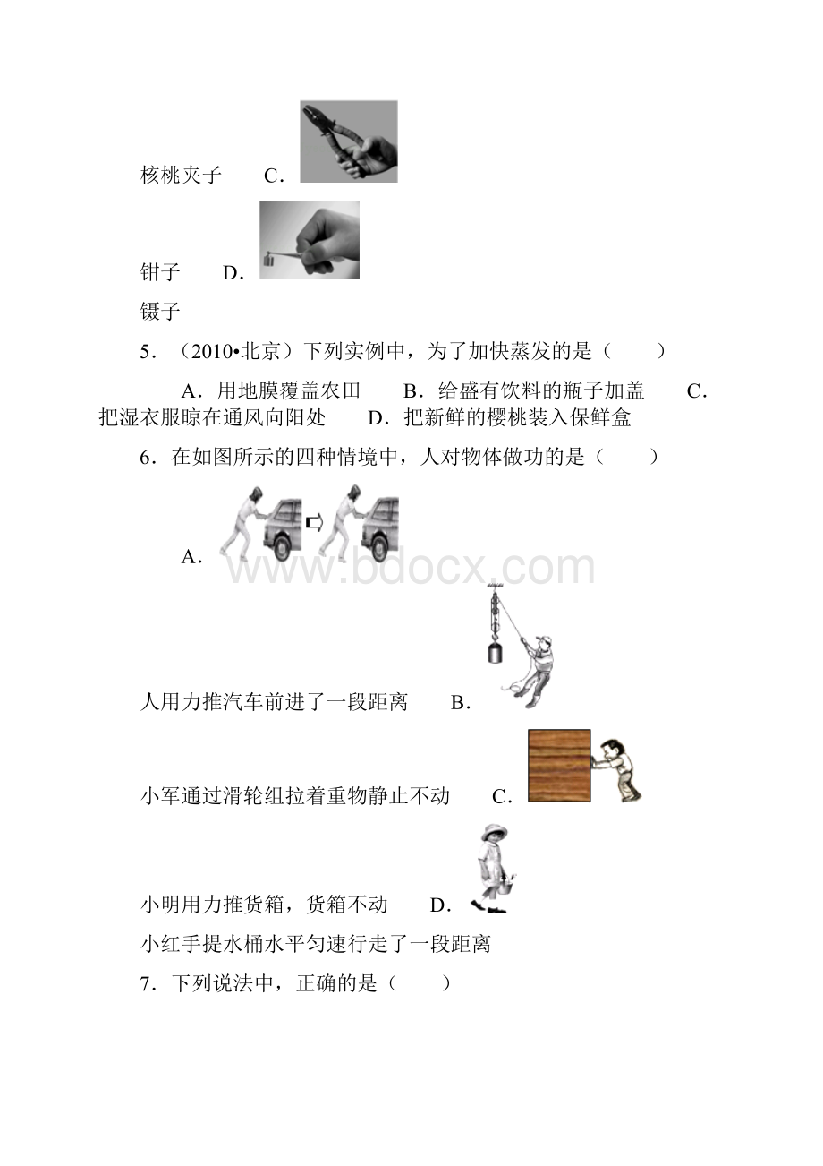 物理八年级下学期期末测试题北师大版.docx_第3页