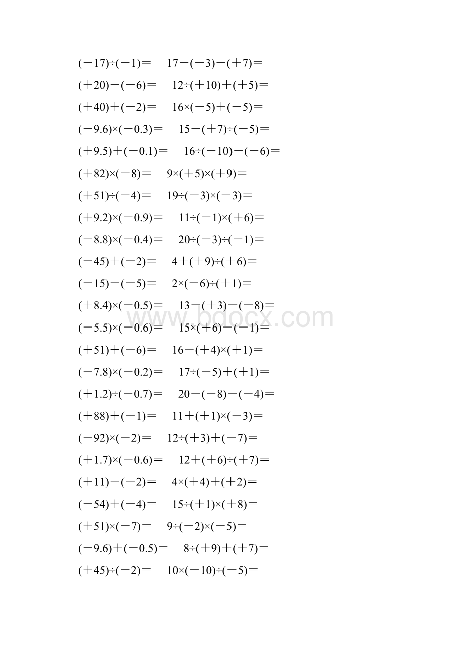 七年级数学上册有理数计算题大全 139.docx_第3页