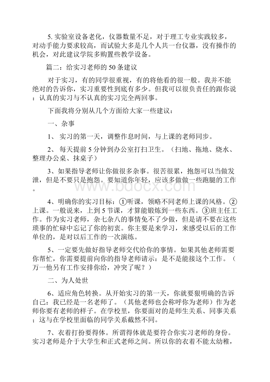 通过实习对学校教学工作的建议.docx_第2页