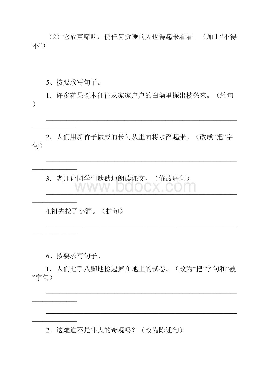 部编版小学六年级小升初《句法句式被字句把字句感叹句》专项训练含答案.docx_第2页