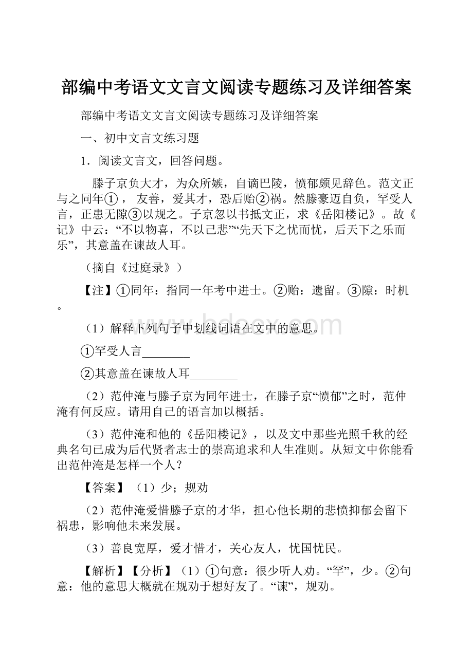 部编中考语文文言文阅读专题练习及详细答案.docx