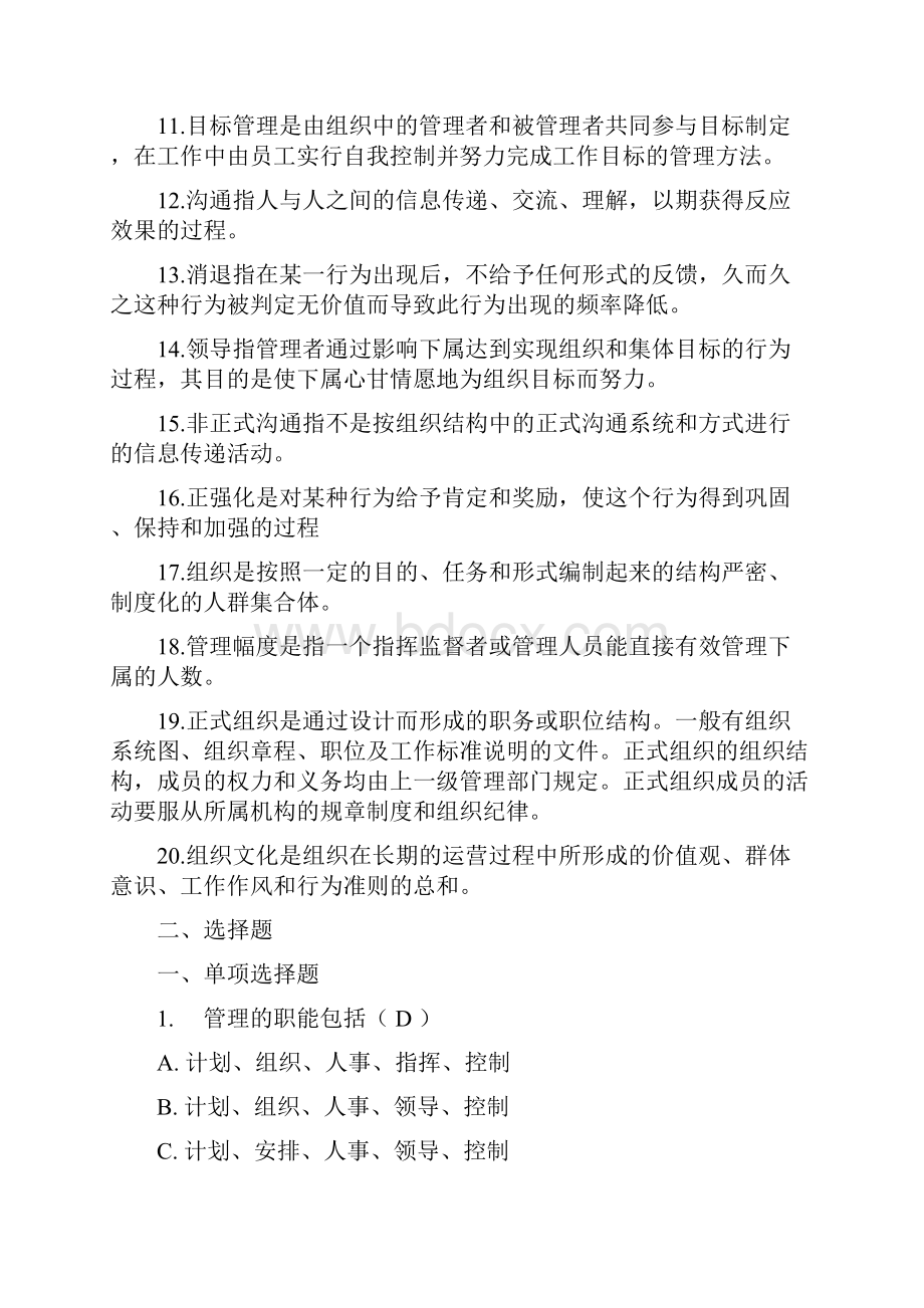 护理管理学名词解释单选填空.docx_第2页